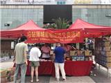 苍南县网联会开展爱心助农 龙港财富广场义卖现场爱心满满