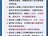 满满都是干货！一图读懂《退役军人保障法》