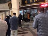 温州人排长队疯狂抢购双黄连！不要盲目抢购了