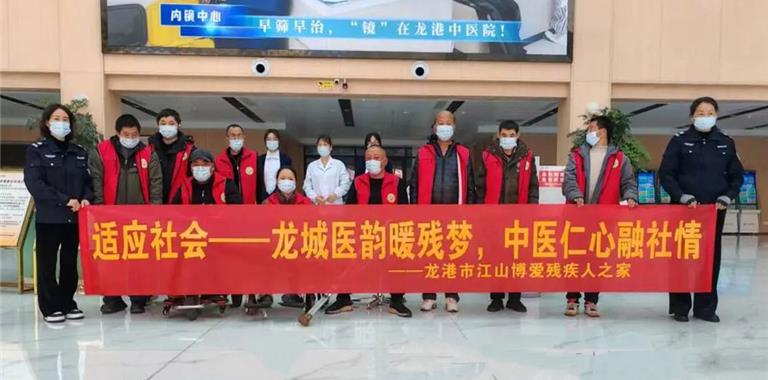 龙港中医院实践课堂：残健共融 仁心筑...
