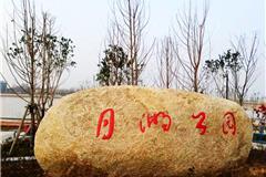 龙港新城休闲活动户外中心-月湖公园