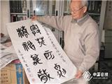 龙港八旬老人书画入选奥运展