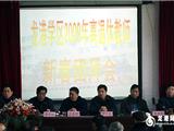 龙港举办2009退离休教师新春团拜会