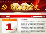 党史上的今天