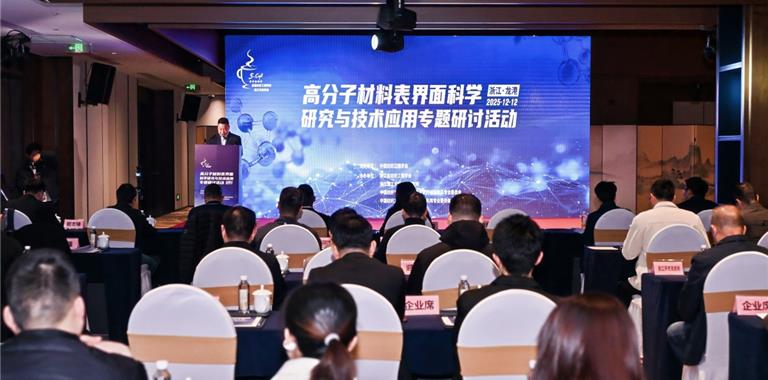 龙港“高分子材料盛宴”开席！学界大咖...