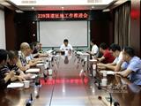 龙港镇召开228国道征地工作会议
