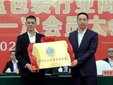 龙港市礼盒包装行业商会成立