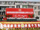 龙港举办创建省级体育强镇大汇演