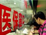 2015龙港城乡居民医保缴费只剩最后3天，请抓紧时间！