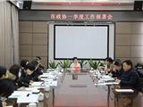 龙港市政协召开2022年第一季度工作部署会