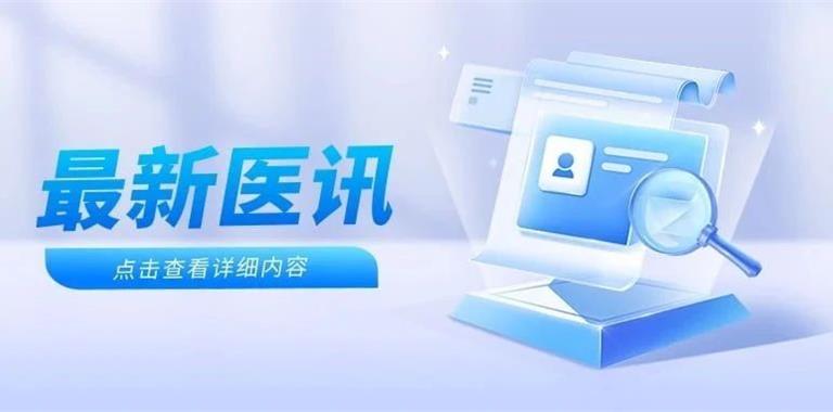 龙港市民有福了！杭温名医来到“家门口...