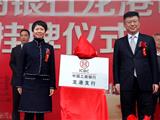 金融助力国家新型城镇化改革 工商银行龙港市支行挂牌成立