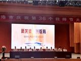 新城二小获“龙港市2020教育教学质量优秀单位”称号