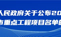 2026年度龙港市重点工程项目名单公布