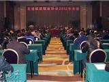 龙港镇召开旅馆业协会2012年年会