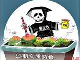 苍南“黑作坊”漂白变质熟食 每天回收上百吨 