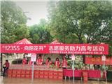 雨中高考，龙港镇团委联合志愿者助力高考