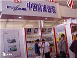 印刷设备和礼品展区