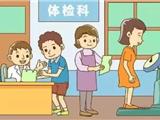 2023年城乡居民健康体检开始了