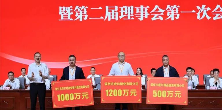 龙港市慈善总会第二次会员代表大会召开