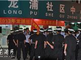 龙浦社区举行夏季治安大巡逻启动仪式 