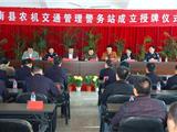 苍南县农机交通管理警务站今天授牌成立