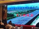 一句话说龙港：甬台温高速公路复线温州灵昆至阁巷段，瑞安至苍南段项目今天举行交工验收会