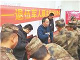 “退伍士兵招聘会”为老兵退役就业“解难题”
