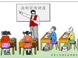 临界预防再出新招 县检察院量身打造法治课堂