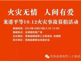 火灾无情 人间有爱 生命亟待救助！