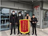 龙港新城 | 为民解忧办实事 锦旗一面映初心