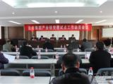 金田集团开展产业链党建试点工作动员会议