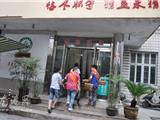 弘远爱心联盟团支部慰问精神病人