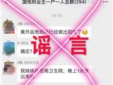 辟谣：网传黄某妈妈已确诊 系谣言