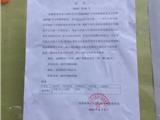 关于拟对金少央申请人的个人住宅违法用地清理补办调查 公  告 （2019）第49号