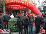 工商银行龙跃分理处升格为龙跃支行