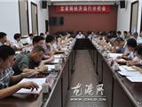 龙港镇召开2013年半年度经济运行分析会