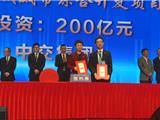 重量级项目落户龙港 开启新一轮跨越发展