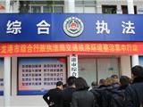 龙港市综合行政执法局开展交通秩序环境整治集中行动 提升城市形象