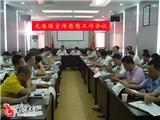 龙港镇召开宣传思想工作会议