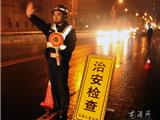 让龙港更平安  攻防一号扫清春节治安隐患