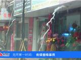 我镇普降暴雨