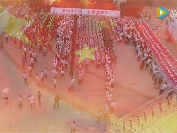 龙港镇千人宣誓，万人承诺