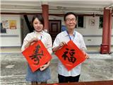 龙港三味书坛书画院 重阳节送书法活动