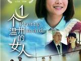 一部苍南人自己的电影 《一个温州的女人》下月公映