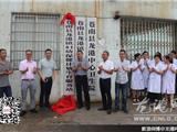 龙港镇妇幼保健计生服务站挂牌成立