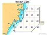 温州发布禁航禁渔通告