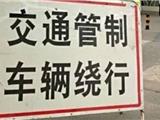 关于龙港市站港大道（西一街至洪口路）实施交通管制的通告