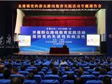 龙港召开党的群众路线教育实践活动专题报告会