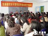 龙港妇联举办首期计算机应用班